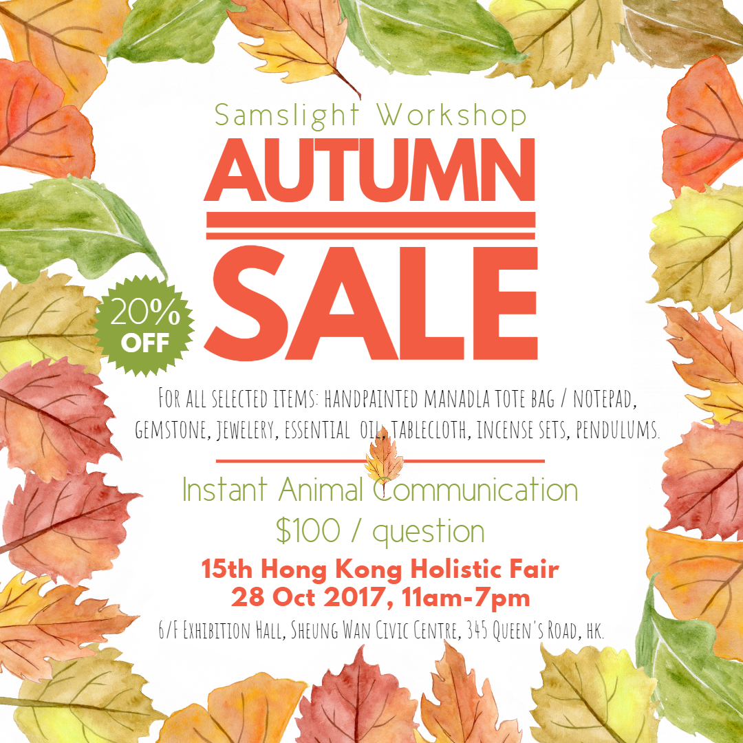 AUTUMN SALE 2017 秋季大割引